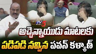 అవతారం**.. AP Deputy CM Pawan Kalayan BIG SMILE While Talking Atchannaidu in AP Assembly  TV5 News