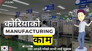 Korea Ko Kaam  Work In Korea Manufacturing  Pnep Eps Nepal 