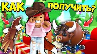 УСПЕЙ ПОЛУЧИТЬ ВСЁ в Обнове Адопт Ми Времени МАЛО Обновление Adopt Me Roblox