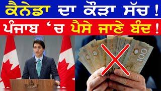 Truth Behind Money Transfer Canada to Punjab India Spour Parents Visa Students Job   AB News Canada