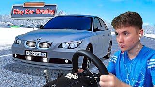 ТЮНИНГ ОПЕРСКОЙ BMW E60 ФСО ТОНЕР ДВИГАТЕЛЬ - РЕАЛЬНАЯ ЖИЗНЬ в CITY CAR DRIVING с РУЛЕМ