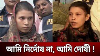 I am not innocent I am guilty  Bangla News  Mytv News