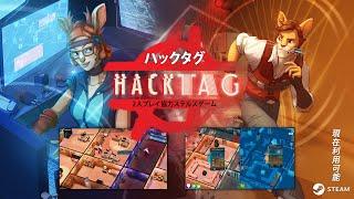 Hacktag - Steam トレーラー. 30s JP