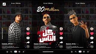 Kol El Nas - El Swareekh Ft Hassan Abouelrouss Official Video   كل الناس - الصواريخ وحسن ابوالروس