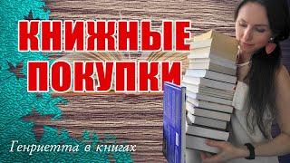 Книжные ПОКУПКИ