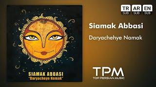 Siamak Abbasi Daryacheye Namak - سیامک عباسی دریاچه نمک