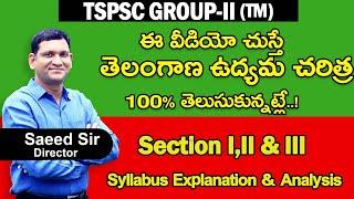 తెలంగాణ ఉద్యమ చరిత్ర Section 12 & 3 Explanation & Syllabus Analysis  Shine India Academy App.