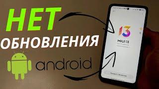 Не приходят обновления на Андроид  Как обновить Android?  Решения Обновления.