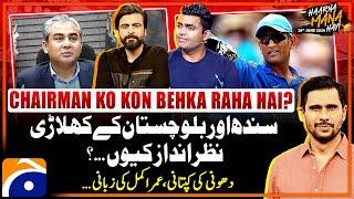 MS Dhonis Captaincy - Chairman Ko Kon Behka Raha Hai? - Tabish Hashmi - Haarna Mana Hay - Geo News