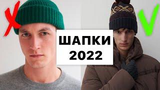 Шапки 2022  ШАПКА ПЕТУШОК  Как выбрать шапку