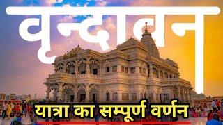 Vrindavan Tour Guide  Vrindavan Tourist Places  Prem Mandir  वृन्दावन मंदिर  Laddu Gopal Kanhaji