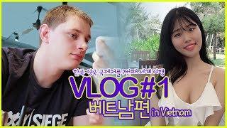 깐족 주의 국제커플의 7th 세계여행 베트남 다낭편 브이로그 VLOG#1  한영 국제커플