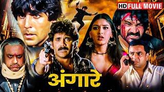 अक्षय कुमार नागार्जुन पूजा भट्ट सोनाली बेंद्रे गुलशन ग्रोवर  90s SUPERHIT HINDI ACTION MOIVE HD