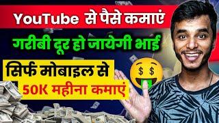 YouTube Se Paise Kaise KamayeYouTube channel kaise banaye aur paise kaise kamayMobile wala Youtube