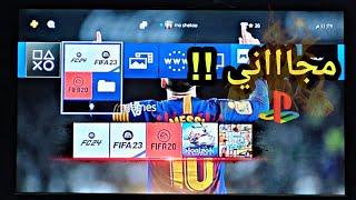 طريقه تحميل العاب مجانيه علي البلاي ستيشن 4 - جميع العاب PS4