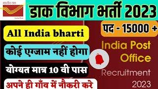 India Post GDS Recruitment 2023  GDS 15000 New Vacancy 2023 Age Qualification & Selection Process