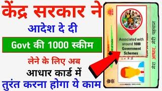 आधार कार्ड धारकों को केंद्र सरकार ने आदेश दे दी तुरंत करो ये  काम  Aadhar Card Update Process