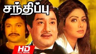 Tamil Full Movie  Sandhippu  HD   Action Movie  Ft.Sivaji Ganesan Prabhu Sridevi