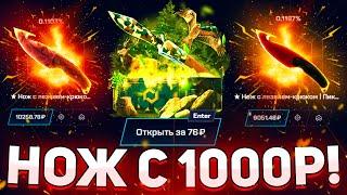 ЦЕЛЬ НОЖ С 1000 РУБЛЕЙ ЛУЧШИЕ МАЙНИНГ КЕЙСЫ MYCSGO ПРОВЕРКА САЙТА МАЙКСГО 2024