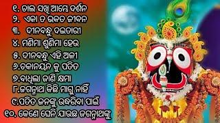 ହୃଦୟର ଗୀତ ଓଡ଼ିଆ ଭଜନ  ଜଗନ୍ନାଥ ଙ୍କ ଭଜନ  Odia Bhajan Song  @OdiaBhaktidhara @SidharthBhakti