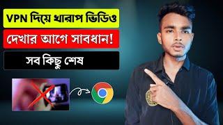 VPN দিয়ে খারাপ ভিডিও দেখলে সাবধান। Best VPN App । chrome 18 plus off। internet vpn settings