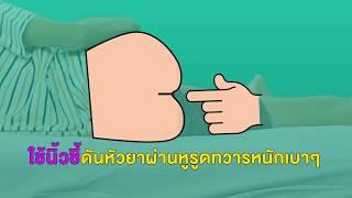 ริดสีดวง..รักษาง่ายหายห่วง รายการ สามัญประจำบ้าน ep.100