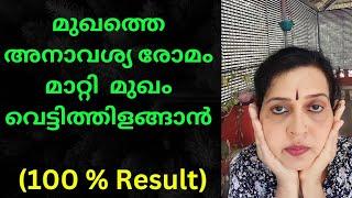 മുഖത്തെ രോമം കളയാം remove black and white heads malayalam #facemassage #glowingskin