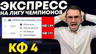 Экспресс на ФУТБОЛ кф 4 из 2-и событий. Прогнозы на футбол. Ставки на спорт