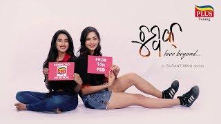 Chumbak - Love Beyond  Girls Love Story  Streaming on This 14th Feb  Divya Tamanna  TarangPlus