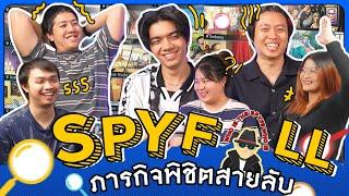 บอร์ดเกม EP.34  Spyfall ไม่เน้นเชื่อใครเน้นเชื่อใจตัวเอง - BUFFET