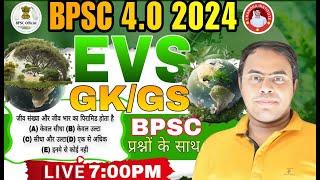 #bpscexam BPSC  2024 EVS with GKGS BEST CLASS  PRACTICE 01  EVS GKGS BEST CLASS by ASHIS sir