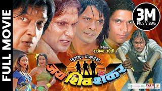 JAYA SHIVA SHANKAR - Nepali Official Full Movie  Rajesh Hamal Nikhil Upreti Biraj Bhatta Rajesh