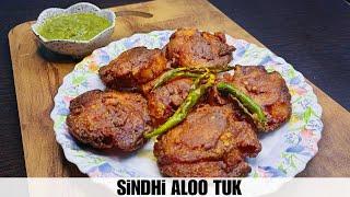 सिंधी आलू टुक  Sindhi Aloo Tuk Recipe  Crispy Fried Aloo Tuk #aalu #delicious  #aalutuk