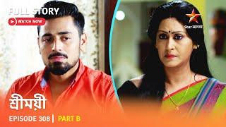 শ্রীময়ী   Episode 308  Part B