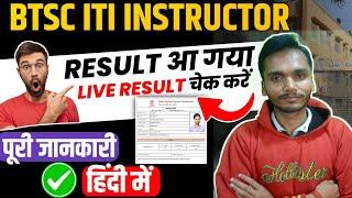 btsc ITI instructor result check  btsc ITI instructor Result  @UniqPoint