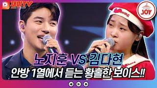 재미TV 노지훈의 내게 애인이 생겼어요 VS 김다현의 꿈에 본 내 고향 #화요일은밤이좋아 #TV조선조이 #TVCHOSUNJOY TV CHOSUN 220405 방송