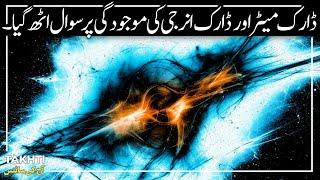 Does dark matter exist?  اردو  हिन्दी