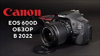 Canon EOS 600D Обзор в 2023