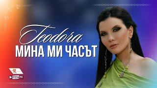 TEODORA - MINA MI CHASAT  ТЕОДОРА - Мина ми часът Official Music Video