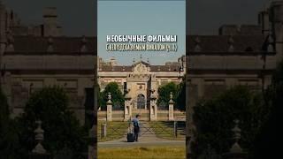 Необычные фильмы с непредсказуемым финалом