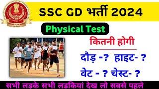 SSC GD 2024 Height SSC GD 2024 Physical SSC GD 2024 Running SSC GD 2024 height kitni chahiye