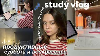 STUDY VLOG  мой день с 7 утра осенние выходные *я устала..*