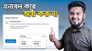 ফেসবুকে In-Stream Ads সেট করে আয়  How to Set Up Facebook Page In-Stream Ads