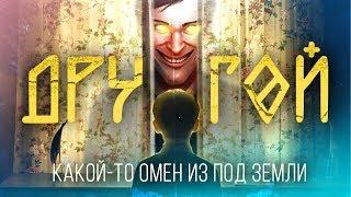 ТРЕШ ОБЗОР фильма ДРУГОЙ 2019 Бабадук 2.0