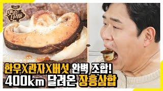 Perfect Combination of Korean Beef x Scallop x Shitake Mushroom 