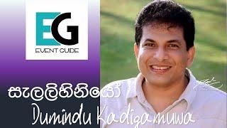 DUMINDU KADIGAMUWA-SALALIHINIYO#eventguide#DUMINDU#SRI LANKA