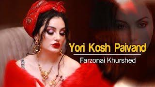 Farzonai Khurshed - Yori Kosh Paivand  New Song 2021 