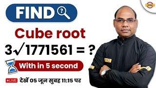 Find Cube root 3√1771561 With in 5 sec  Live@1115am  by Jayveer sir