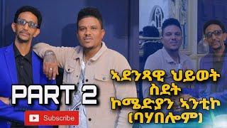 New eritrean Tefu Talk show with Antiko part 2 #eritreancomedy2023