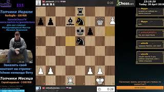 Типовая жертва на ш7 слона. GannikChess Twitch Stream. Блиц с Михаилом.